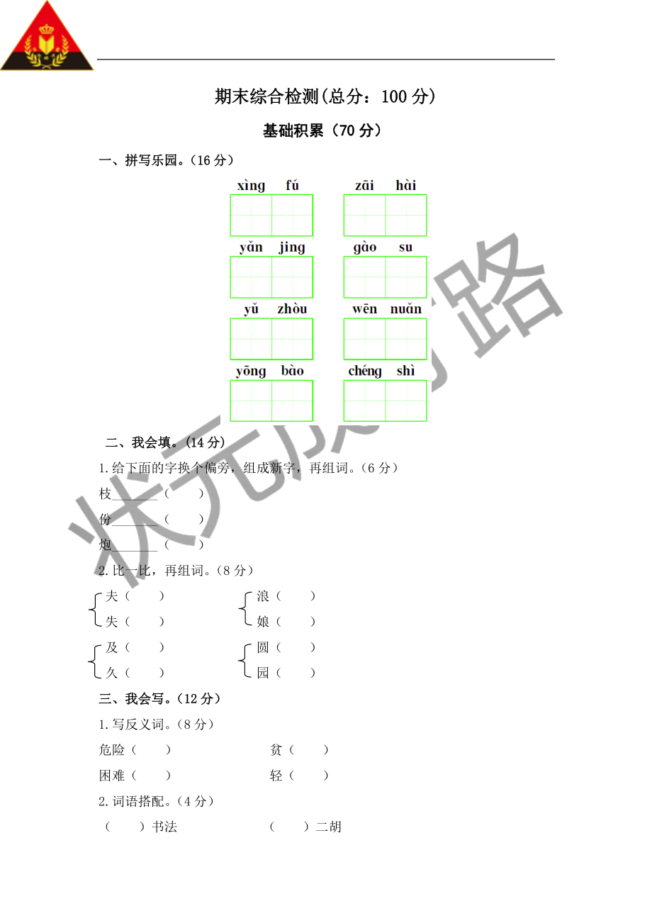 期末綜合檢測(cè)_第1頁(yè)