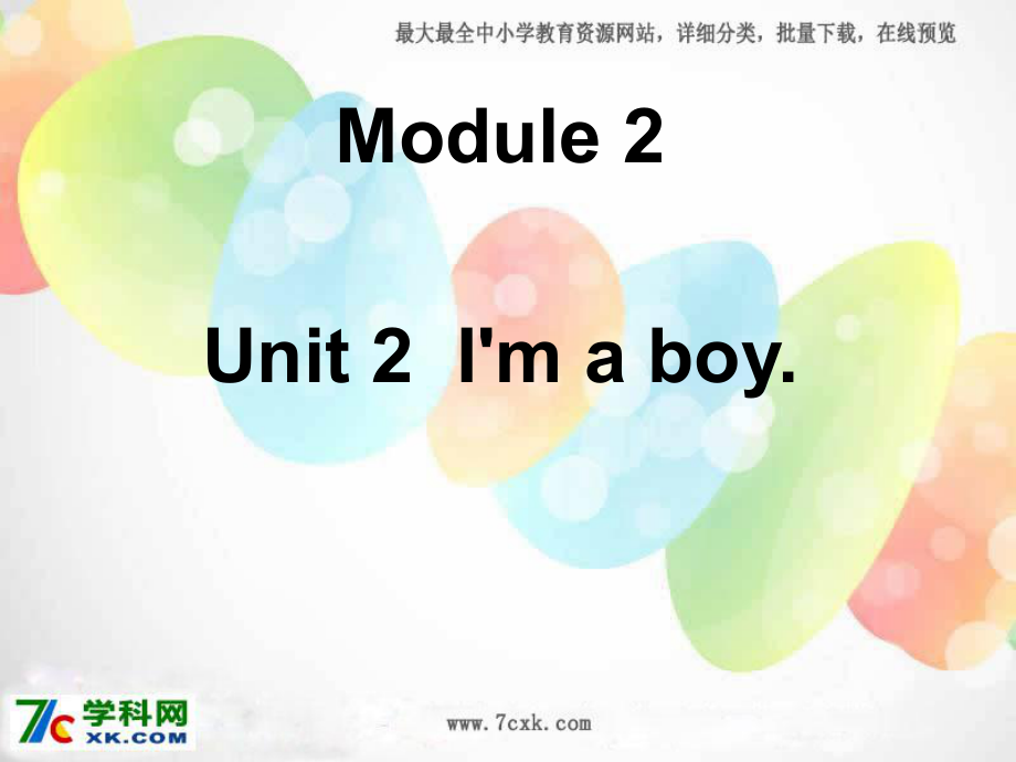 外研版小學(xué)英語外研版（一起）一上Module 2《Unit 2 I’m a boy》ppt課件2_第1頁