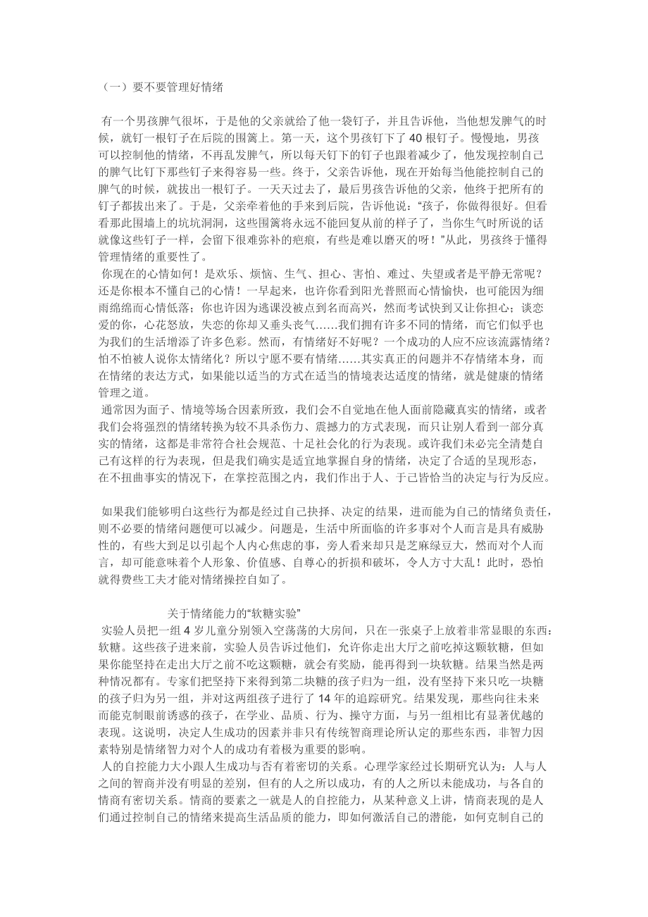 情绪管理经典案例分析123_第1页