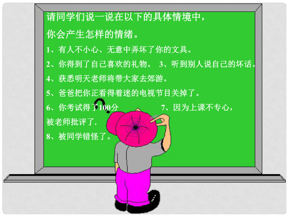 山東省臨沭縣第三初級中學(xué)七年級政治下冊 情緒需要調(diào)節(jié)課件_第1頁