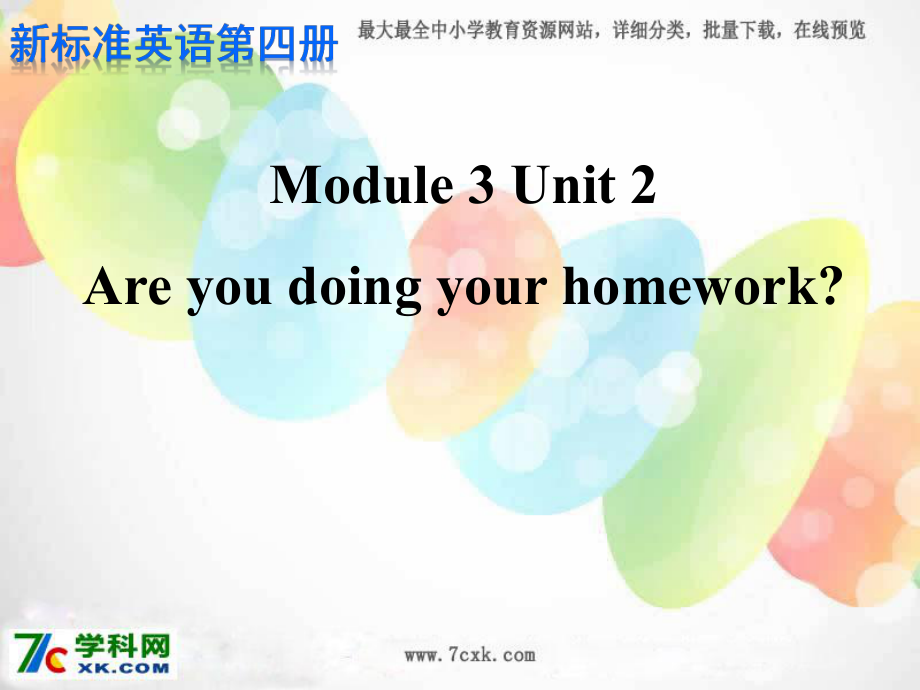 外研版（一起）二下Module 3《Unit 2 Are you doing your homework》ppt課件1_第1頁