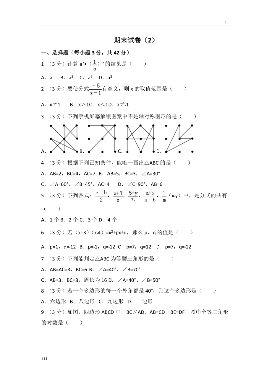 人教初中數(shù)學(xué)人教版九年級上冊 期末試卷（2）_第1頁