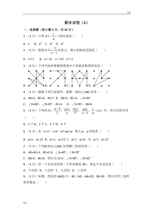 人教初中數(shù)學人教版九年級上冊 期末試卷（2）