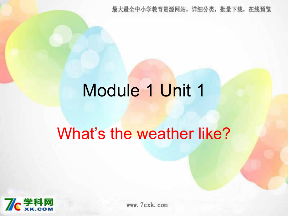 外研版（一起）二下Module 1《Unit 1 What’s the weather like》ppt課件1_第1頁