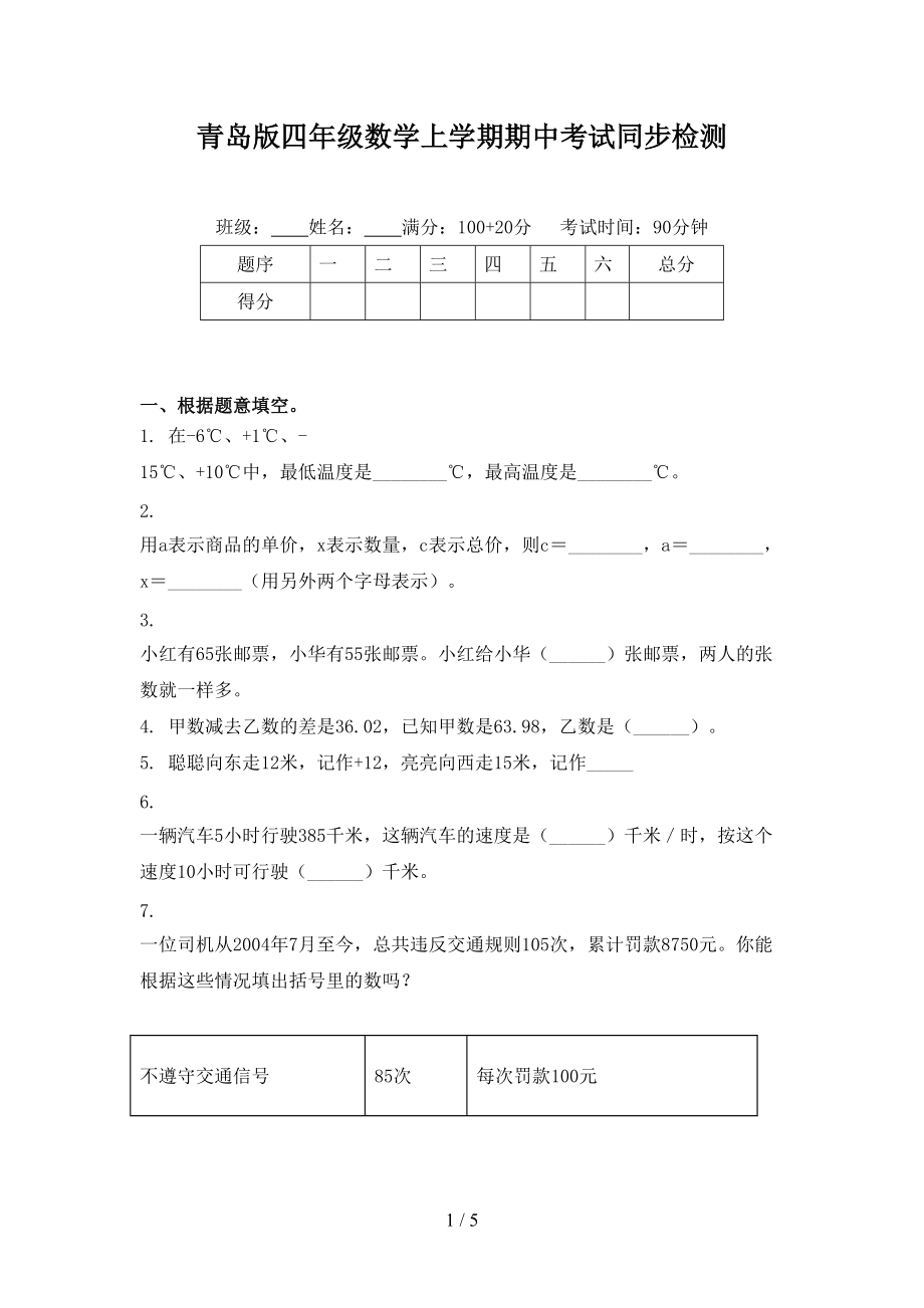 青岛版四年级数学上学期期中考试同步检测_第1页