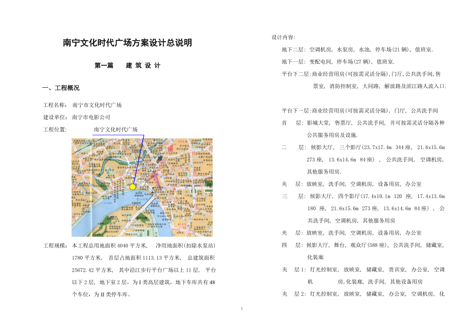 南宁文化时代广场方案设计总说明_第1页