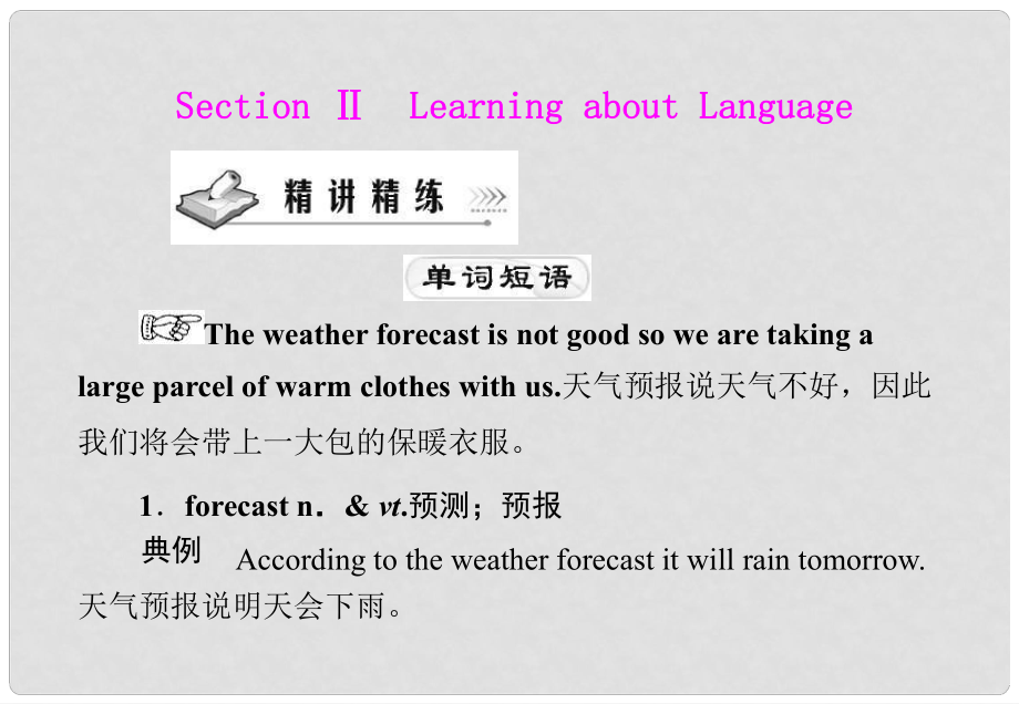 云南省红河州弥勒县庆来学校高一英语《Unit 3 Travel journal》课件2_第1页