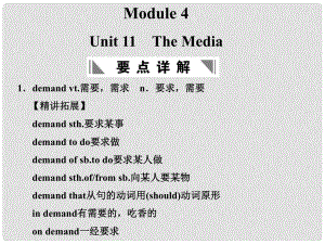 高考英语一轮复习 Unit 11 The Media课件 北师大版必修4