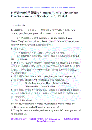 外研版一起小學(xué)英語六下《Module 7Unit 1 My father flew into space in Shenzhou Ⅴ.》word教案