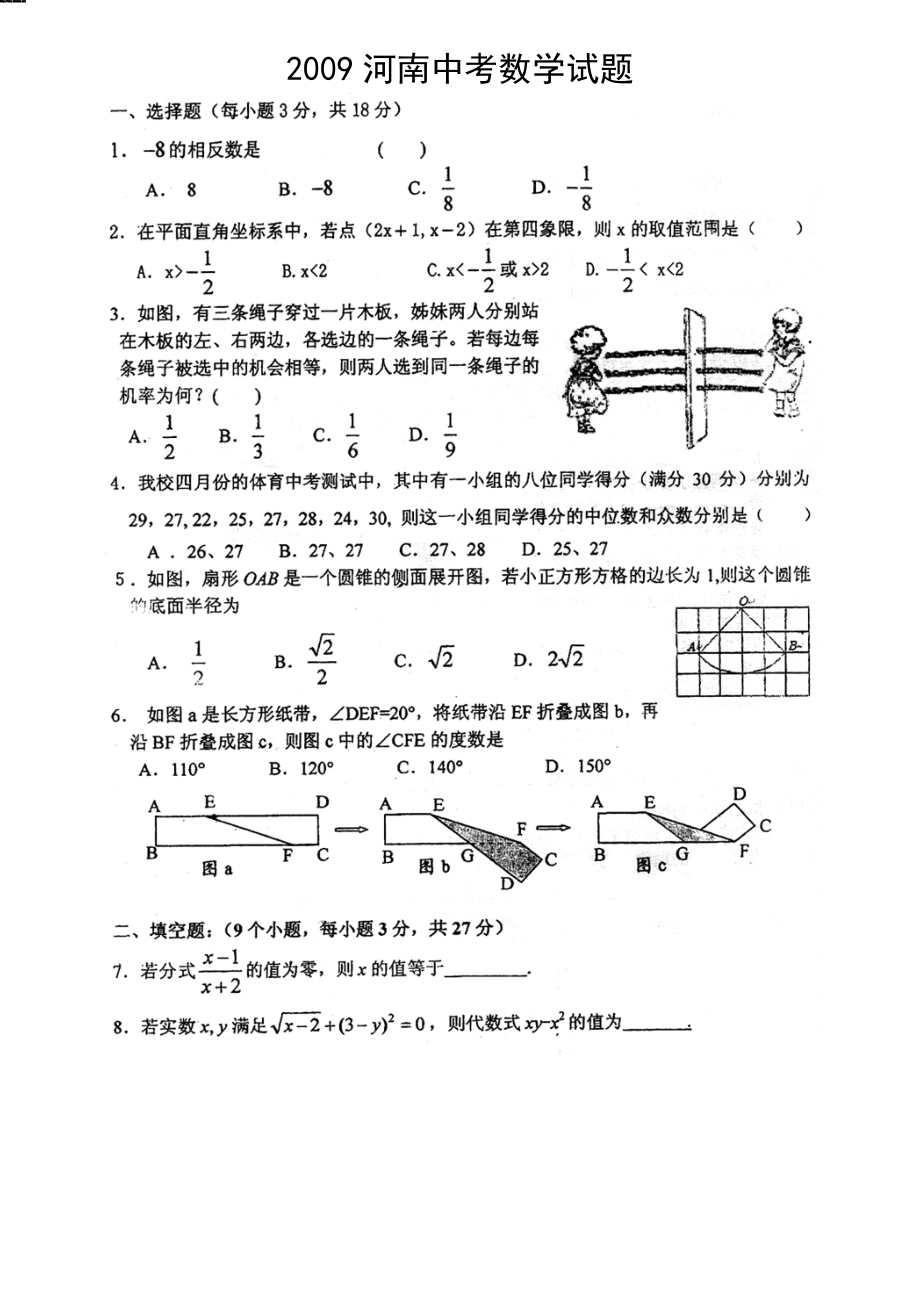 河南中考數(shù)學(xué)試題_第1頁