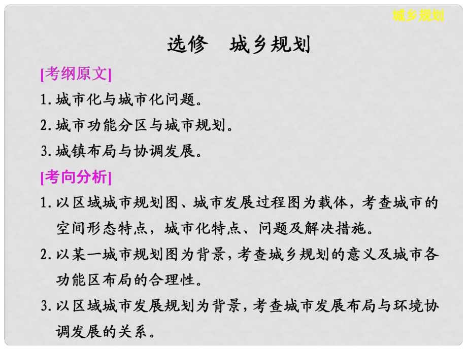 高考地理二輪復習 專題七 城鄉(xiāng)規(guī)劃課件_第1頁