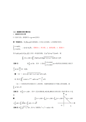 第十章曲线积分与曲面积分