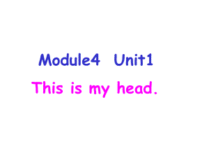 外研版（一起）一下Module 4《Unit 1 This is my head》ppt課件1