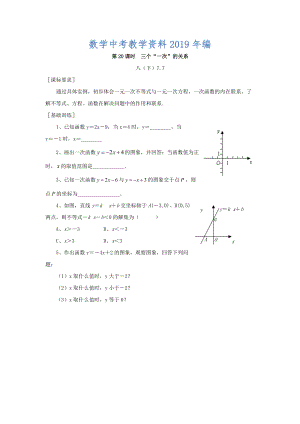 浙江省紹興地區(qū)九年級中考數(shù)學復習講義 第20課時 三個“一次”的關系