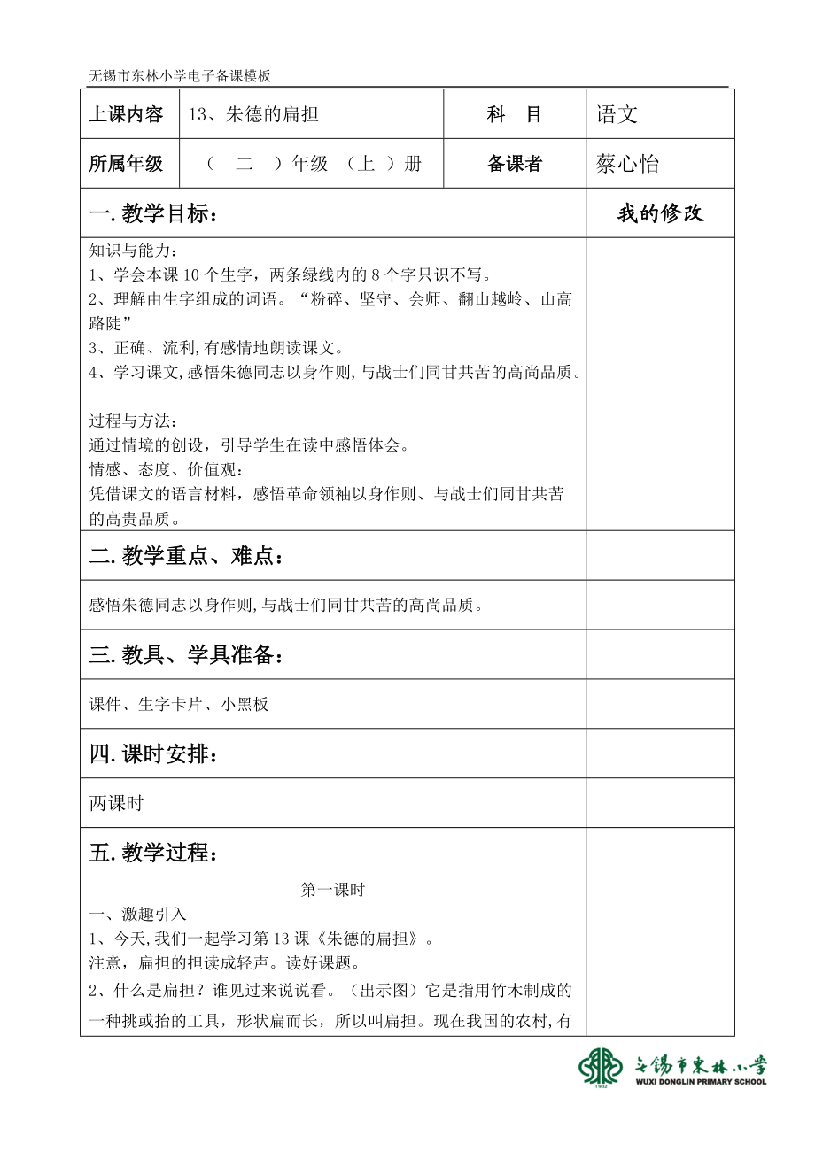 13、朱德的扁擔(dān) (3)_第1頁