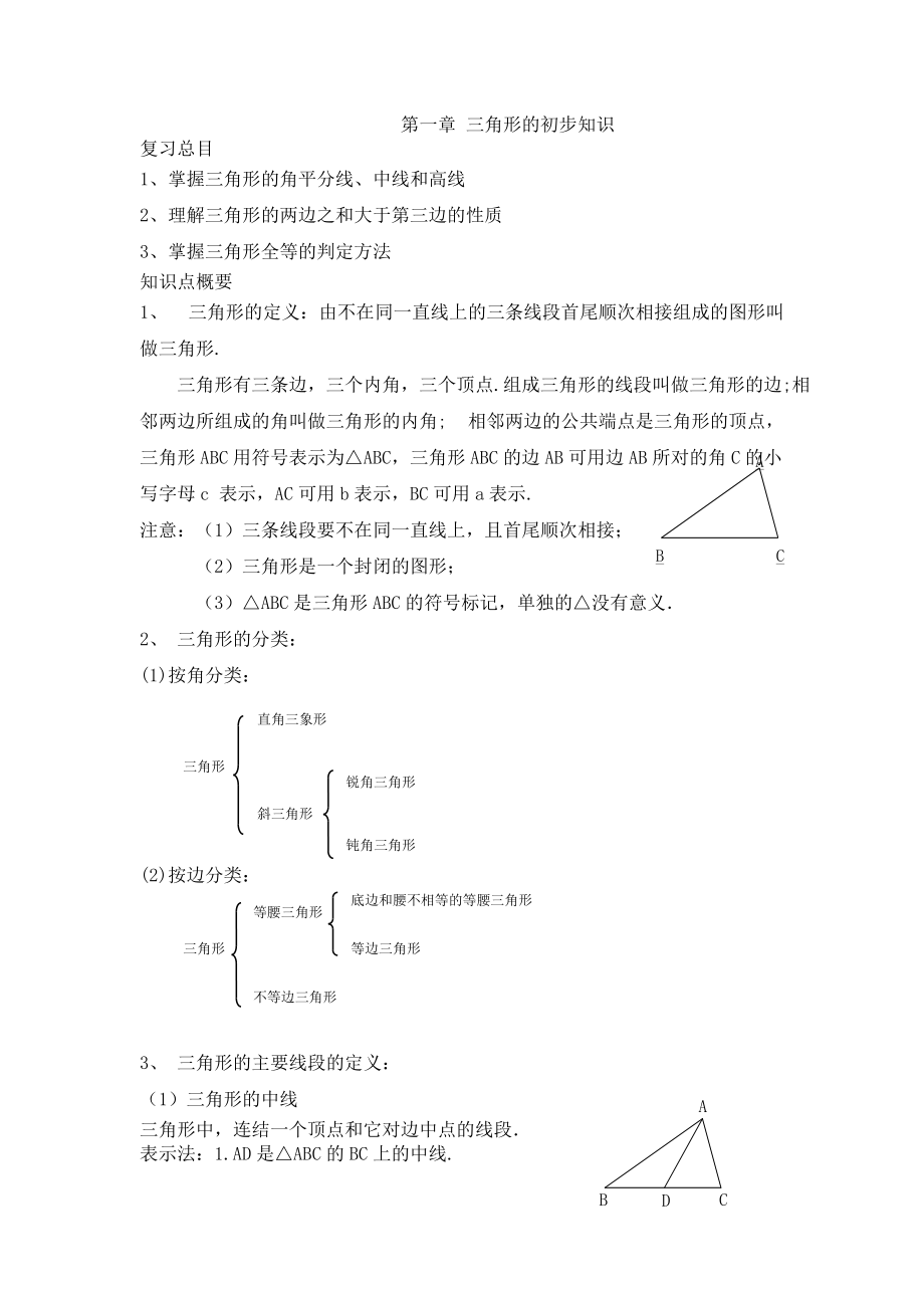 浙教版八年级上册全部知识点汇总及试卷含答案_第1页