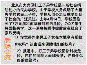 云南省麗江市永北鎮(zhèn)中學八年級政治 隱私和隱私權2課件 人教新課標版