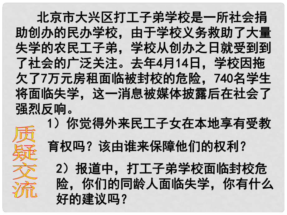 云南省麗江市永北鎮(zhèn)中學(xué)八年級政治 隱私和隱私權(quán)2課件 人教新課標(biāo)版_第1頁