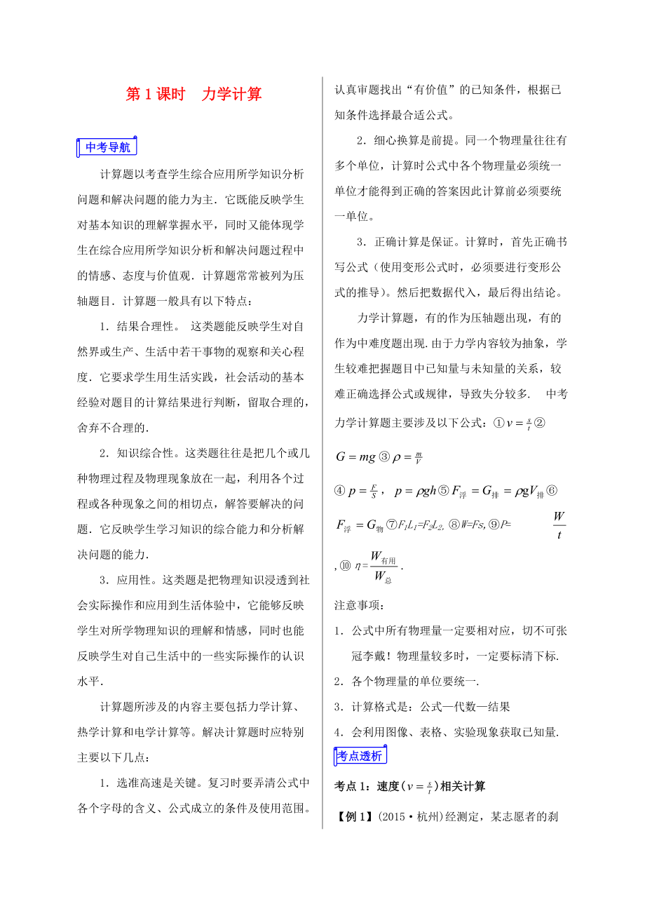 山東省郯城縣中考物理 專題二十二 計算題 第1課時 力學(xué)計算復(fù)習(xí)學(xué)案_第1頁