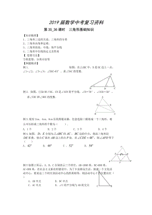 中考数学第一轮复习学案第3536课时三角形基础知识