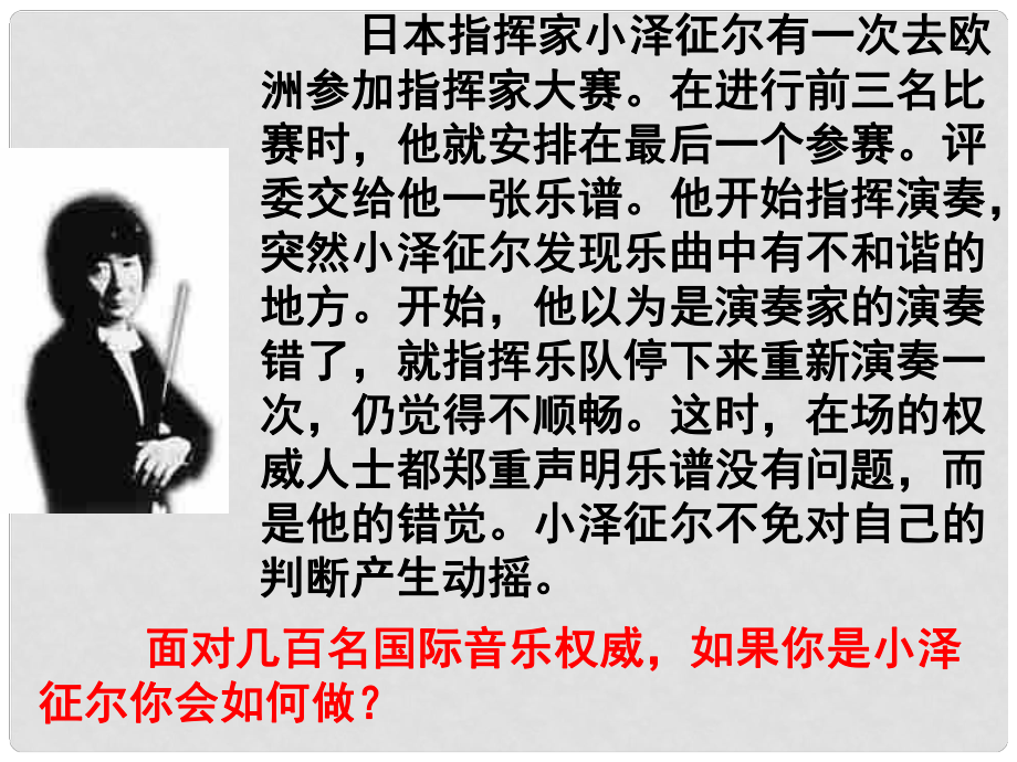 廣東省珠海九中七年級(jí)思想品德 我能行課件 人教新課標(biāo)版_第1頁