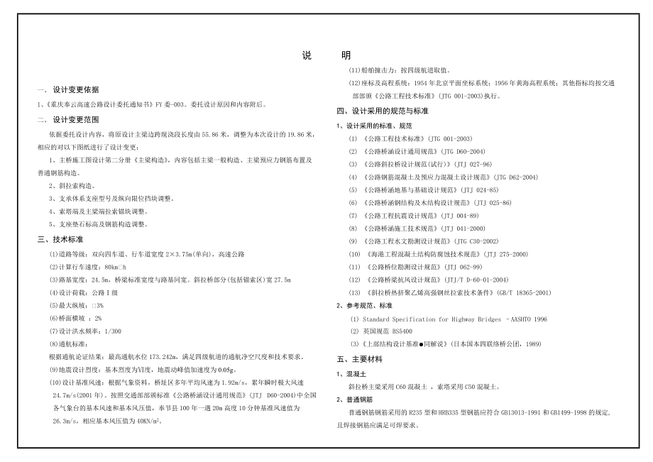 主梁施工图变更设计说明典尚设计_第1页