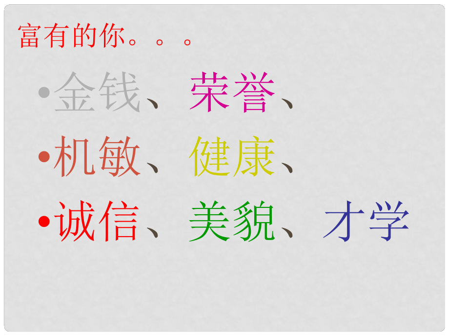 八年级政治上册 第三单元第九课第一节《承诺的分量》课件 苏教版_第1页