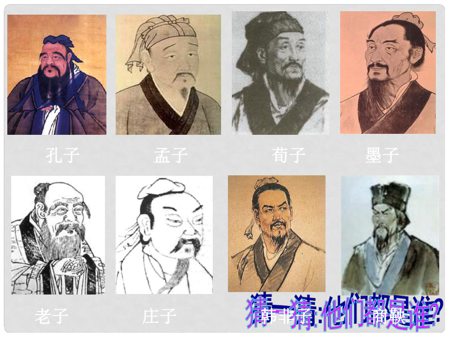 高考?xì)v史一輪復(fù)習(xí) 第2課 罷黜百家獨(dú)尊儒術(shù)課件 新人教版必修3_第1頁(yè)