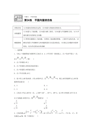 高三數(shù)學 每天一練半小時：第34練 平面向量綜合練 Word版含答案