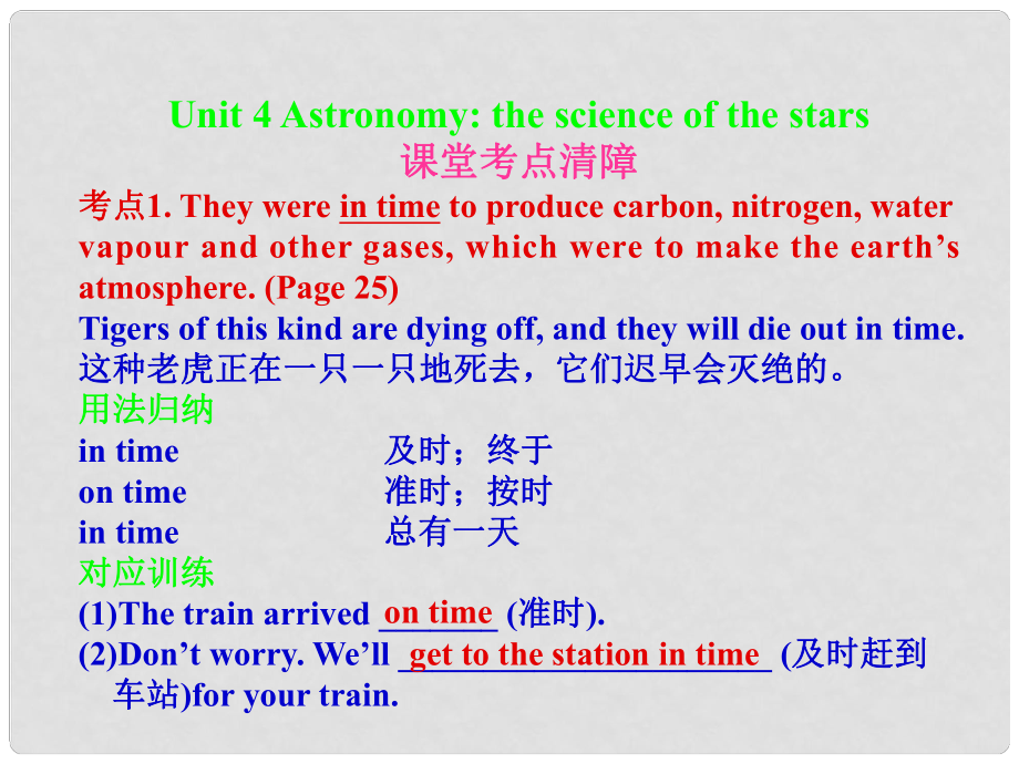 高考英語一輪復(fù)習(xí)考點(diǎn)清障 Unit 4.Astronomythe science of the stars課件 新人教版必修3_第1頁