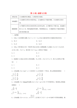 高三數(shù)學(xué)第13練 函數(shù)與方程練習(xí)