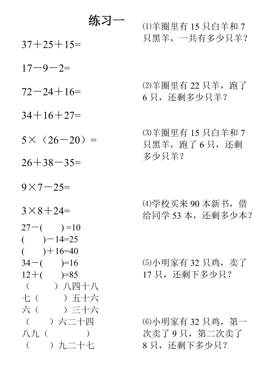 二年級上冊數(shù)學練習題[共28頁]_第1頁