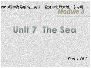 高三英語一輪復習 M3 unit 7 The Sea（第1課時）課件 北師大版（廣東專用）