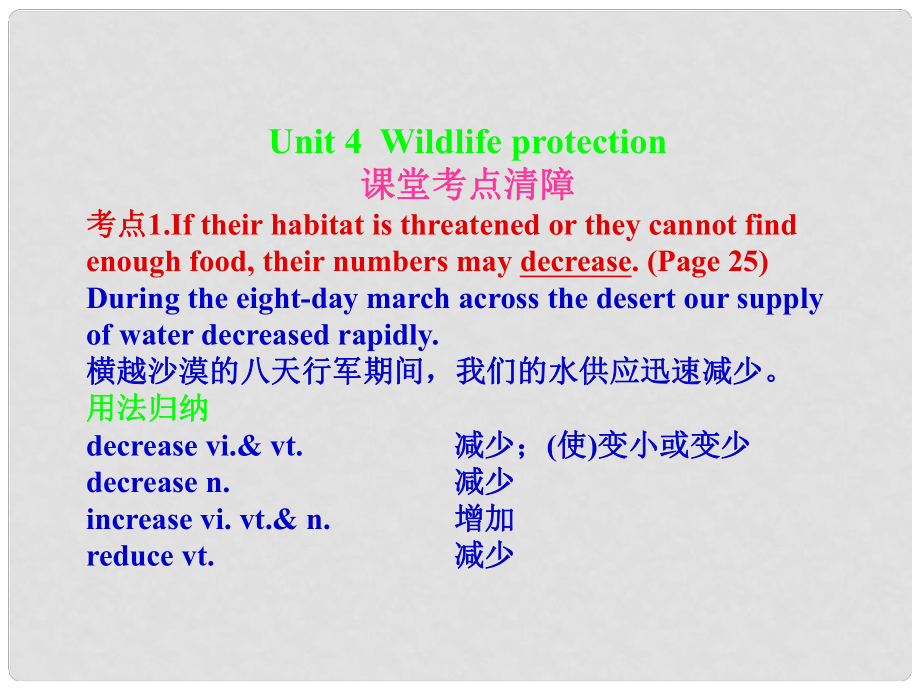 高考英語一輪復習考點清障 Unit 4 Wildlife protection課件 新人教版必修2_第1頁