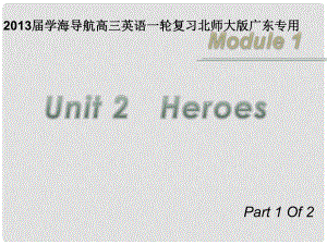 高三英語一輪復(fù)習(xí) M1 unit 2 heroes（第1課時）課件 北師大版（廣東專用）