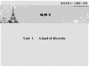 高考英語一輪 Unit1 A land of diversity課件 新人教版選修8（廣東專版）