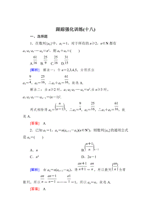 高三理科數(shù)學 二輪復習跟蹤強化訓練：18 Word版含解析