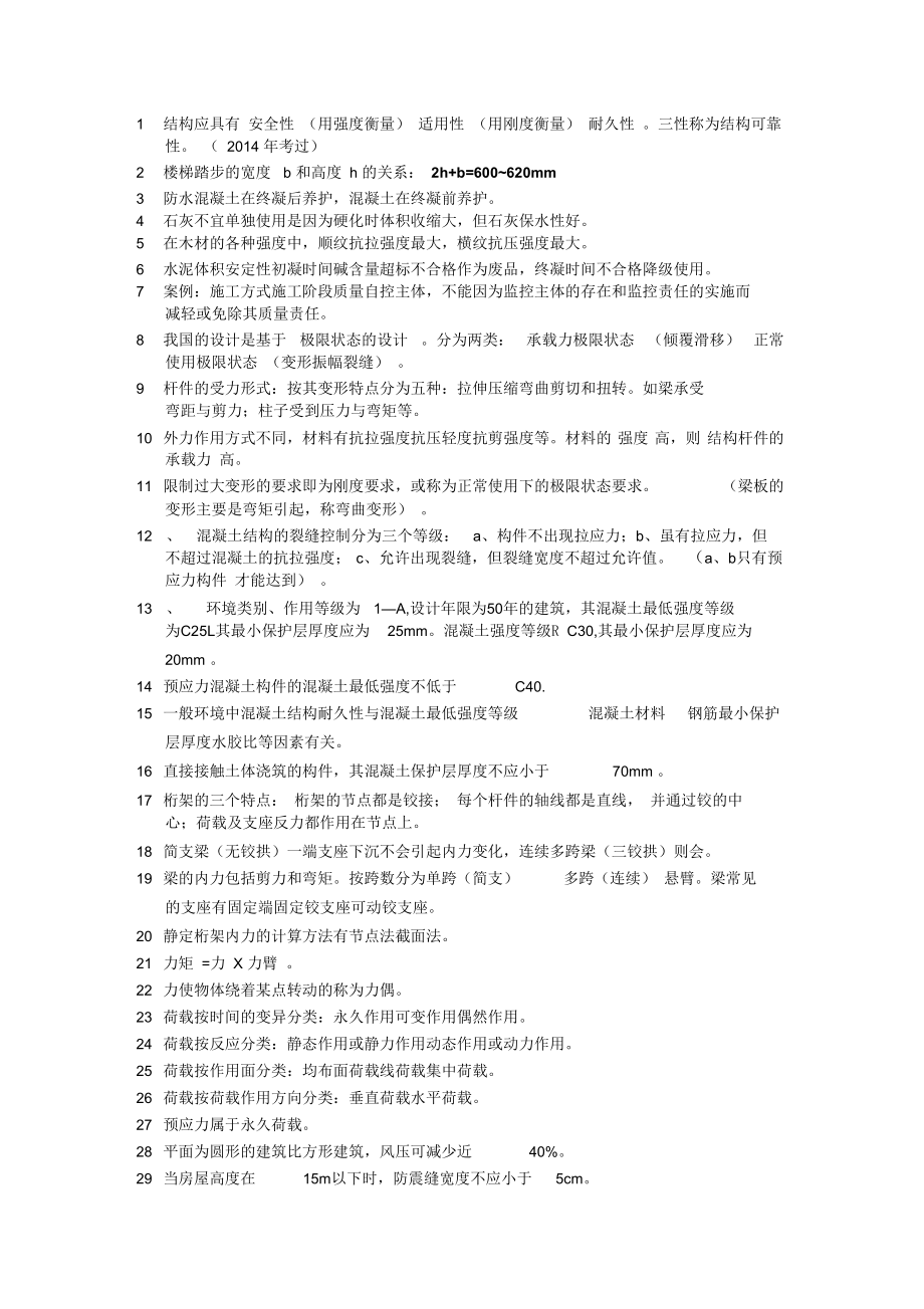 2015年一级建造师实务重点_第1页