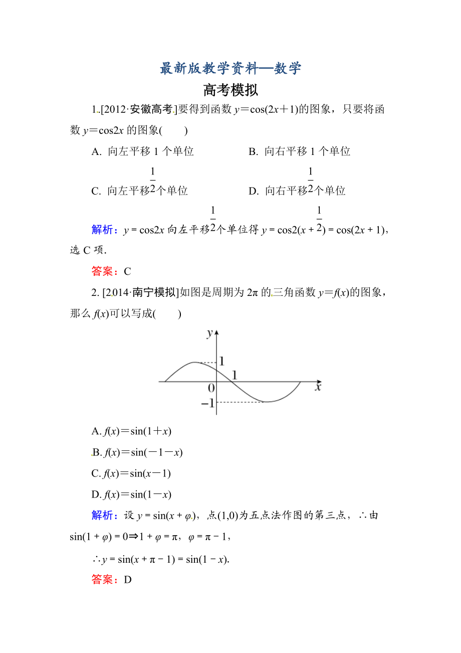 【最新版】高三数学文题组训练 34_第1页