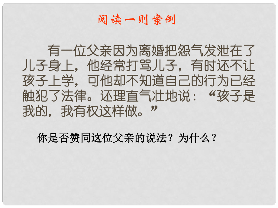 廣東省珠海九中七年級(jí)思想品德 走近法律課件 人教新課標(biāo)版_第1頁(yè)