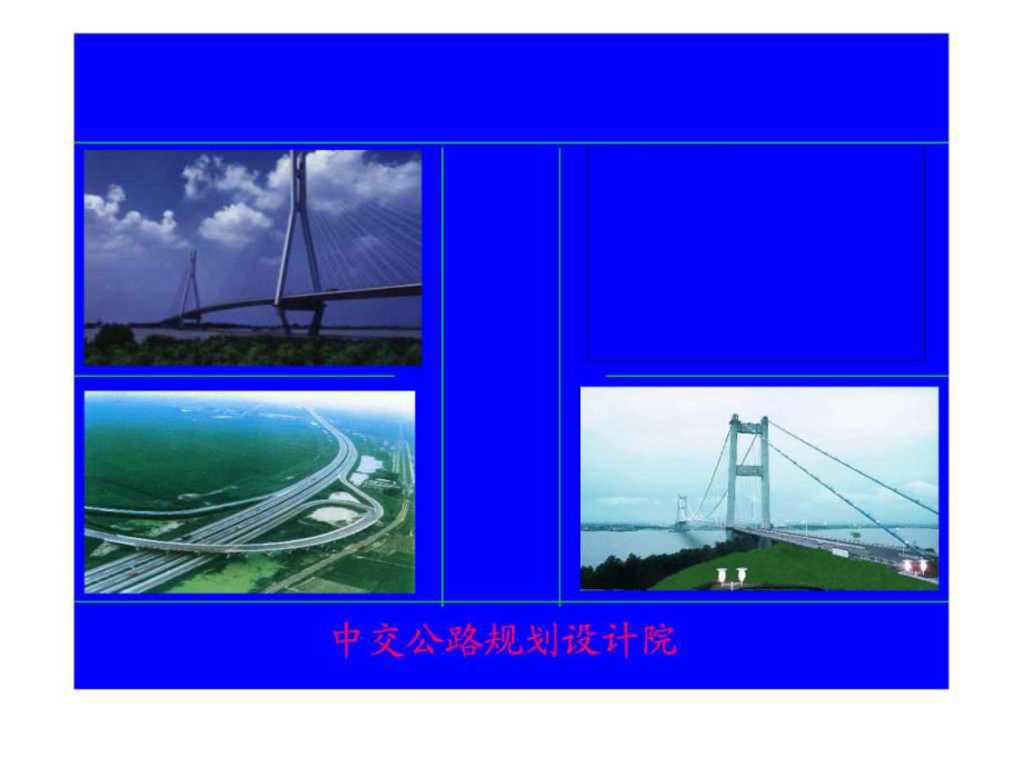 钢筋混凝土桥涵设计规范宣贯20050420湖南_第1页