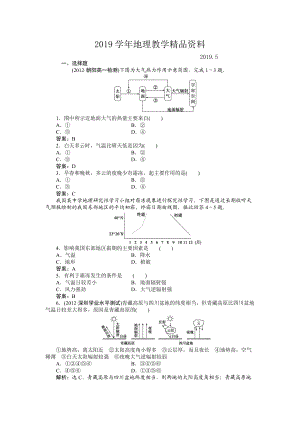 人教版高中地理必修一課時(shí)作業(yè)：第2章 第1節(jié) 冷熱不均引起的大氣運(yùn)動(dòng) Word版含解析