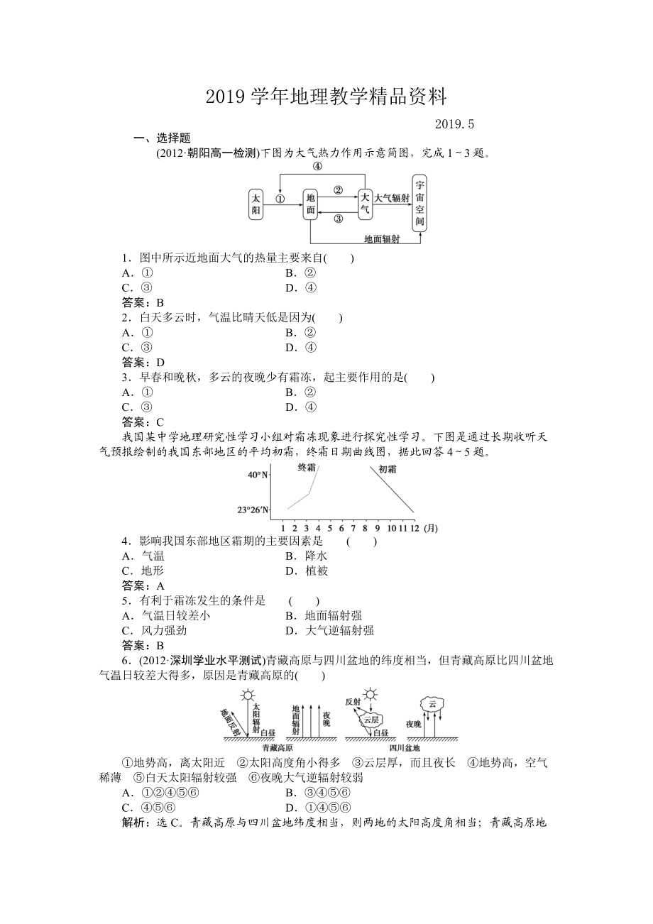 人教版高中地理必修一課時作業(yè)：第2章 第1節(jié) 冷熱不均引起的大氣運動 Word版含解析_第1頁