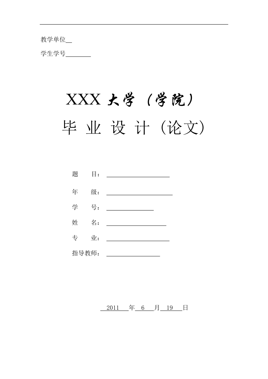 毕业设计（论文）基于BS模式的学生考试成绩管理系统的设计与实现_第1页