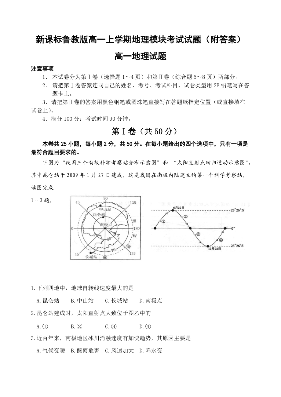 新课标鲁教版高一上学期地理模块考试试题（附答案）_第1页