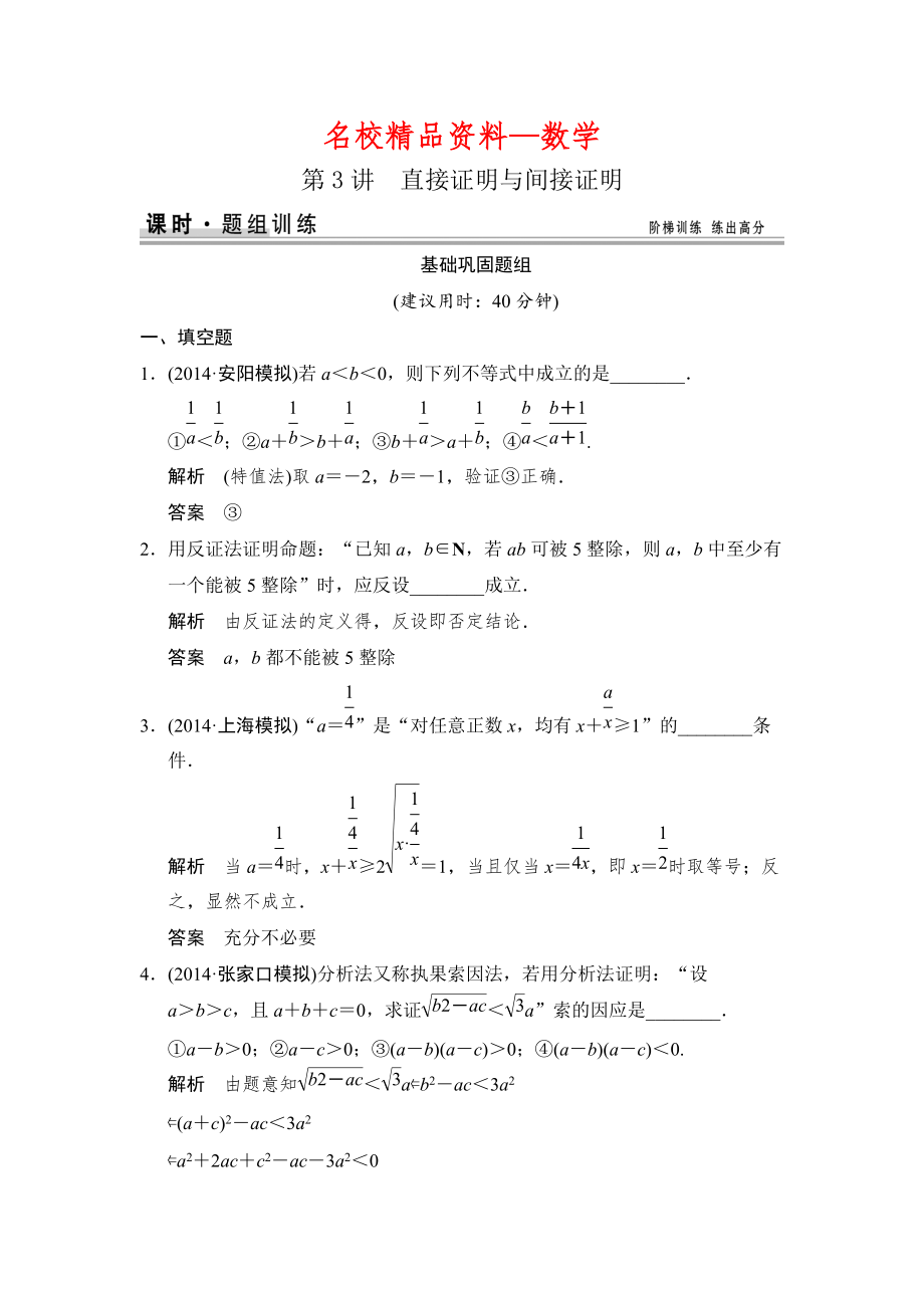 【名校精品】高考数学文科一轮总复习 123_第1页