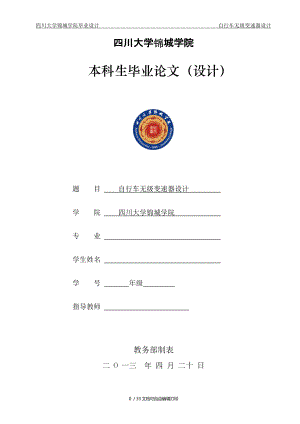 自行車無(wú)級(jí)變速器設(shè)計(jì)