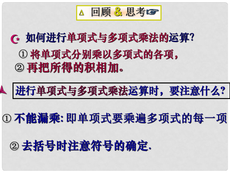 廣東省珠海市八年級數(shù)學(xué)上冊 第十五章 整式乘除與因式分解 15.1.4多項式乘以多項式課件 人教新課標版_第1頁