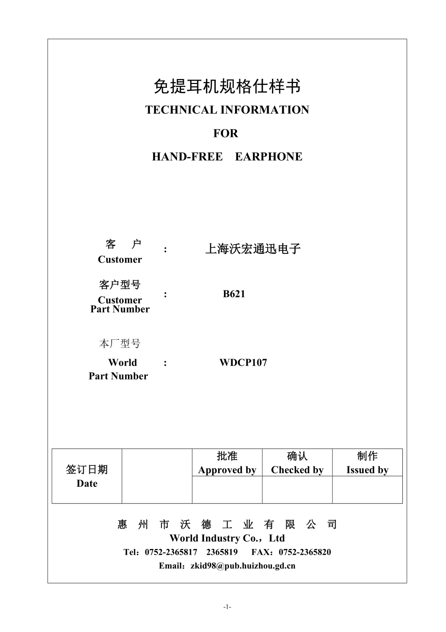 立体声耳机技术规格书WDCP107_第1页