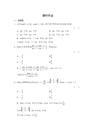 高三人教版數(shù)學(xué) 理一輪復(fù)習(xí)課時(shí)作業(yè)：第3章 第2節(jié) 同角三角函數(shù)的基本關(guān)系與誘導(dǎo)公式